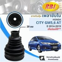 ราคา ยางหุ้มเพลาขับ นอก ยางกันฝุ่นเพลาขับ นอก ใน HONDA City GM56 เฉพาะเกียร์ออโต้ ปี 2014 2019 RBI ซิตี้ ปี 141516171819 575859606162 ct14 (19673797054)