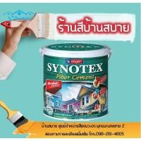 ราคา สุดคุ้ม Beger Synotex ไฟซีเมนต์ สีทาไม้เทียม สำหรับงานผนัง ชนิดโปร่งแสง 1แกลลอน สีทาไม้เชอร่า โชว์ลายไม้ ราคาถูก อุปกรณ์ ทาสี บ้าน แปรง ทาสี ลายไม้ อุปกรณ์ ทาสี ห้อง เครื่องมือ ทาสี (14239435223)