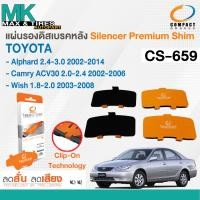 ราคา แผ่นรองดิสเบรคหลัง Toyota Alphard 2 4 3 0 2002 2014 Camry ACV30 2 0 2 4 2002 2006 Wish 1 8 2 0 ปี 2003 2008 CS 659 COMPACT (19934198575)