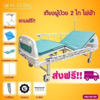 ราคา เตียงผู้ป่วยไฟฟ้า 2 ไก ส่งฟรี ฟรี เบาะพับ 4 ตอน เสาน้ำเกลือ ผ้ายางปูเตียง ระบบคอนโทรลไฟฟ้า มีแบต (810616877)