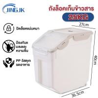 ราคา JINGJK กล่องเก็บข้าวสาร 25 15 10 กิโล ถังเก็บข้าวสาร ผนึก กันเเมลง ปิดผนึกป้องกันความชื้น พลาสติกความจุ กล่องเก็บธัญพืช กล่องเก็บอาหารแมว อาหารสุนัข (16441582121)