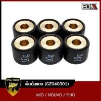 ราคา เม็ดตุ้มแต่ง 7g8g9g10g มีโอ MIO NOUVO FINO 1ชุด มี 6เม็ด GZ040301 BJN บีเจเอ็น เม็ดตุ้มมีโอ ตุ้มน้ำหนักนูโว เม็ดชามNOUVO เม็ดแต่งFINO เม็ดตุ้มถ่วงMIO (15436668706)