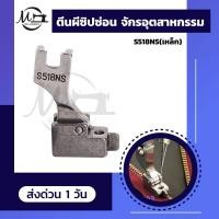 ราคา ตีนผีซิปซ่อน ตีนผีซิป ตีนผีซิปซ่อนพลาสติก ตีนผีซิปซ่อนเหล็ก ตีนผีซิปซ่อนจักรเย็บ สำหรับจักรเย็บอุตสาหกรรม (7633002325)