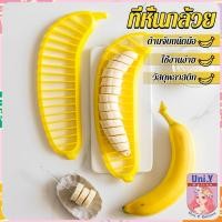ราคา Uni Y ที่พิมหั่นกล้วย ที่กดกล้วยหอม Banana Slicer (20590392167)