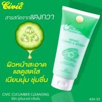 ราคา Civic Cucumber Cleansing Cream โฟมล้างหน้าผสมเม็ดสครับ สูตร แตงกวา ขจัดความมันบนใบหน้า (16447064932)