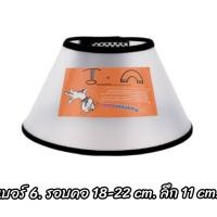 ราคา Pet s ปลอกคอกันเลียแมว คอลล่าร์แมว ปลอกคอกันเลียสุนัข คอลล่าร์สุนัข ขนาดเล็ก ขนาดใหญ่ (20886249602)