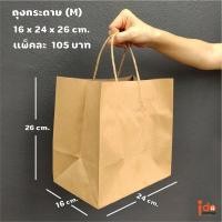 ราคา Idopackage Paperbag M ถุงกระดาษขนาด 16x24x26 ซม ใส่ของได้หลากหลาย จัดเบรก แพ็คละ 10 ใบ (10900834438)