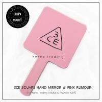 ราคา 3CE SQUARE HAND MIRROR กระจกขนาดใหญ่ เครื่องสำอาง (747778484)