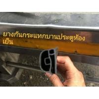 ราคา ยางกันกระแทก ยางตู้เย็น ยางขอบประตูตู้เย็น ประตูกันกระแทกรถขนส่งสินค้าสีดำตัดแบ่งขาย5เมตร10เมตร (10548835768)