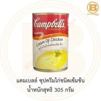ราคา แคมเบลล์ ซุปครีมไก่ชนิดเข้มข้น น้ำหนักสุทธิ 305 กรัม Campbells Condensed Soup Cream of Chicken 305 g (13750785180)