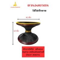 ราคา ขาบาตรไม้ไผ่ ขาบาตรไม้ไผ่ถักลาย ขาบาตรพระ ขารองบาตรพระ ศ รุ่งเรือง สังฆภัณฑ์ (20473585463)
