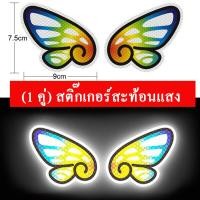 ราคา 1 คู่ สติกเกอร์สะท้อนแสงสะท้อนแสงสำหรับรถยนต์ สติ๊กเกอร์เตือนความปลอดภัยรูปลอกความปลอดภัยขับรถกลางคืนสำหรับรถพ่วงจักรยานยนต์ (18196073655)