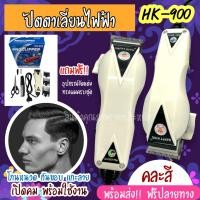 ราคา พร้อมส่ง Happy King ปัตตาเลี่ยนตัดผม แบตตาเลี่ยนไฟฟ้า ที่ตัดผมชาย Proclipper รุ่น HK 900 (21334699327)