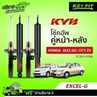 ราคา ฟรี บริการถึงบ้าน โช้คอัพ KAYABA EXCEL G Honda Jazz GD City ZX ปี 03 08 (13660879026)