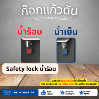 ราคา ก๊อกน้ำเย็น น้ำร้อน เลือกได้ ซื้อแยกได้ ขนาด 3 หุน ก๊อกเกลียวใน สำหรับตู้TPB TPW (20444300898)