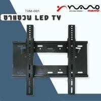 ราคา ขาแขวนTV LED LCD 22 65 NANO รับน้ำหนักได้ดี สินค้ามีคุณภาพ รุ่น TVM 001รับประกัน1ปี (9378065645)
