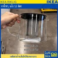 ราคา IKEA อิเกีย กาน้ำชา แก้ว 0 6 ลิตร และ 1 5 ลิตร เข้าเตาอบไมโครเวฟได้ Shop everthing (20764155171)