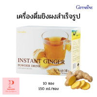 ราคา เครื่องดื่มขิงผงสำเร็จรูปกิฟฟารีน ขิงผงชงดื่ม เครื่องดื่มขิง น้ำขิงสำเร็จ น้ำขิงกิิฟารีน (7959717447)
