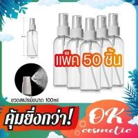 ราคา แพ็ค50ขวด ขวดสเปรย์พลาสติกใส ขวดแบ่ง ขวดแบบพกพา ขนาด 100ml ขวดสเปรย์เปล่า ขวดสเปรย์ใส ขวดสเปรย์พลาสติก ขวดสเปรย์ Plastic Round Spray Bottle Travel Size Bottle (1920948812)