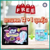 ราคา 12 ห่อแถมฟรี 1 ห่อ Sofy ผ้าอนามัยโซฟีกลางคืน แถมฟรีสูตรเย็น (20426293085)