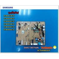 ราคา อะไหล่แท้ เมนบอร์ดซัมซุง PCB MAINTWIN COOLING SAMSUNG DA92 00756N (1935230191)