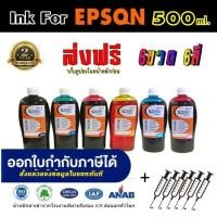 ราคา SLOVENT น้ำหมึกเติม6ขวด INKJET REFILL 500 ml for EPSON รุ่น6สี (527210472)