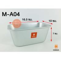 ราคา Horeka พิมพ์ อลูมิเนียม สี่เหลี่ยม พิมพ์อบขนม พิมพ์อบอลูมิเนียม พิมพ์อบเค้ก พิมพ์อบขนมปัง (4715656142)