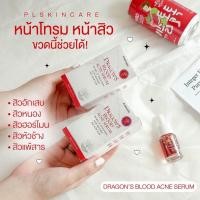 ราคา เซรั่มเลือดมังกร Dragon s Blood Acne Serum (13463080672)