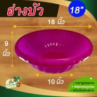 ราคา กระถางปลูกบัว อ่างบัว อ่างเลี้ยงปลา กระถางอ่าง กระถางพลาสติก ไม่มีรู ขนาด 18 นิ้ว (13209629471)