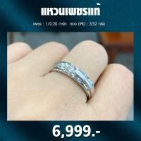 ราคา แหวนชายเพชรแท้ 1 0 20 ตัง น้ำ 96 ทอง 3 52 เพชรเบลเยี่ยม เปลี่ยน ขายคืนได้ (1918272556)