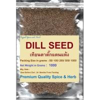ราคา DILL SEED 1000 Grams เมล็ดผักชีลาว เทียนตาตั๊กแตนแห้ง (10320591709)