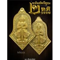 ราคา เหรียญท้าวเวสสุวรรณวัดจุฬามณี แท้ เนื้องทองทิพย์ รุ่น๒ทศวรรษ ซีลเดิม ขนาด4ซม เก็บโค๊ดส่งฟรี โค๊ดส่วนลด ถูกสุด (18468170752)