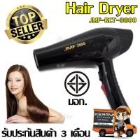 ราคา ไดร์เป่าผม มอก แท้100 ยี่ห้อ JMF รุ่น 6268 3000 3400 3600 3800 3900 ปรับความร้อน แรงลมได้ เป่าผม ที่เป่าผม เครื่องเป่าผม ไดร์ ไดร์ผม (8578463143)