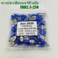 ราคา หางปลาเสียบแอร์ ตัวเมีย ตัวผู้ FDD1 5 250 FDD2 5 250 FDD5 5 250 MDD1 25 250MDD2 5 250 MDD5 5 250 แพ็คละ 100ชิ้น (17433068752)