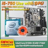 ราคา I7 860 i5 650 i5 660 H55 เมนบอร์ด LGA 1156 RAM 8GB เมนบอร์ดคอมพิวเตอร์ใหม่แพคเกจ HDMI VGA (20313836679)