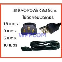 ราคา สาย AC POWER ขนาด 3x1 Sqm 1 5 Sqm หนาพิเศษ สีดำ ยาว 1 8 เมตร 3เมตร 5เมตร 10เมตร (18551847356)