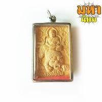 ราคา หลวงพ่อเปิ่นขี่เสือ วัดบางพระ หลังหนุมาน เลี่ยมกรอบอย่างดี (17033193190)