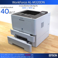 ราคา ปริ้นเตอร์ Epson WorkForce AL M320DN Mono Laser Printer ขาว ดำ A4 พิมพ์ 2 หน้า network 40 แผ่น นาที มือสอง (21338343242)