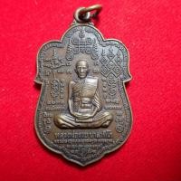 ราคา เหรียญเสมาใหญ่ หลวงพ่อรวย วัดตะโก (15637992117)