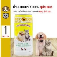ราคา Colos Plus น้ำนมแพะแท้ 100 ผสมนมน้ำเหลือง ใช้ทดแทนนมแม่ สำหรับสุนัขและแมว 245 มล กระป๋อง (8459083495)