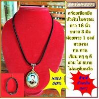 ราคา สร้อยเชือกยืด หัวเงินวินเทจ ใส่จี้หรือพระได้ 1องค์ ขนาด 2 8 มิล ยาว18 20 22และ 24นิ้ว สร้อยสามารถยืดออกสวมคอ แล้วก็จะหดกลับมา สวยงาม เรียบหรู ดูดี (19567210878)