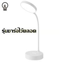 ราคา ILT โคมไฟตั้งโต๊ะ โคมไฟอ่านหนังสือ โคมไฟหัวเตียง โคมไฟอเนกประสงค์ อ่านหนังสือถนอมสายตา รุ่นสัมผัส ปรับได้3ระดับ (19515278214)