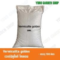 ราคา Vermiculite เวอร์มิคูไลท์ วัสดุปลูก ราคาส่ง คุณภาพสูง (19181249358)