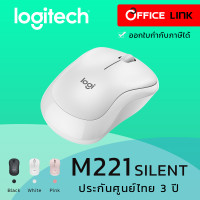 ราคา Logitech M221 WIRELESS SILENT เมาส์ไร้สาย รับประกันศูนย์ 3 ปี by Office Link (8345589150)