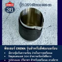 ราคา พิชเชอร์ฟองนม สแตนเลส304 สำหรับตีฟองนมร้อน เย็น งานหนา ถ่ายเทอุณหภูมิดีมาก พร้อมส่งทันที (16463361634)