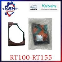 ราคา ฐานรองตะแกรงคลุมพัดลม RT100 RT155 DI PLUS ด้านล้อ แท้ KUBOTA 1T051 74650 อะไหล่รถไถเดินตามสำหรับเครื่อง KUBOTA อะไหล่คูโบต้า (19070850813)