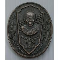 ราคา เหรียญหลวงพ่อคูณ วัดบ้านไร่ รุ่นสถาบันวิชาการป้องกันประเทศวิทยาลัยป้องกันราชอาณาจักร ปี 2539 (10584832870)