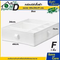 ราคา IKEA อิเกีย กล่องเก็บของแบบแบ่งช่อง กล่องอเนกประสงค์ กล่องผ้าซิป กล่องเก็บของพับได้ saveandcare คุ้มค่าคุ้มราคา (19827586364)