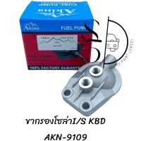 ราคา ขากรองโซล่า ISUZU KBD AKN 9109 AKINA (20820653533)