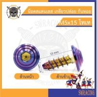 ราคา น๊อต เกลียวปล่อย ก้นหอย งานสแตนเลส ราคาส่งเลยจ้าาา า ราคาขายต่อ 1 ตัว งานเฮงสกรู (17133559732)